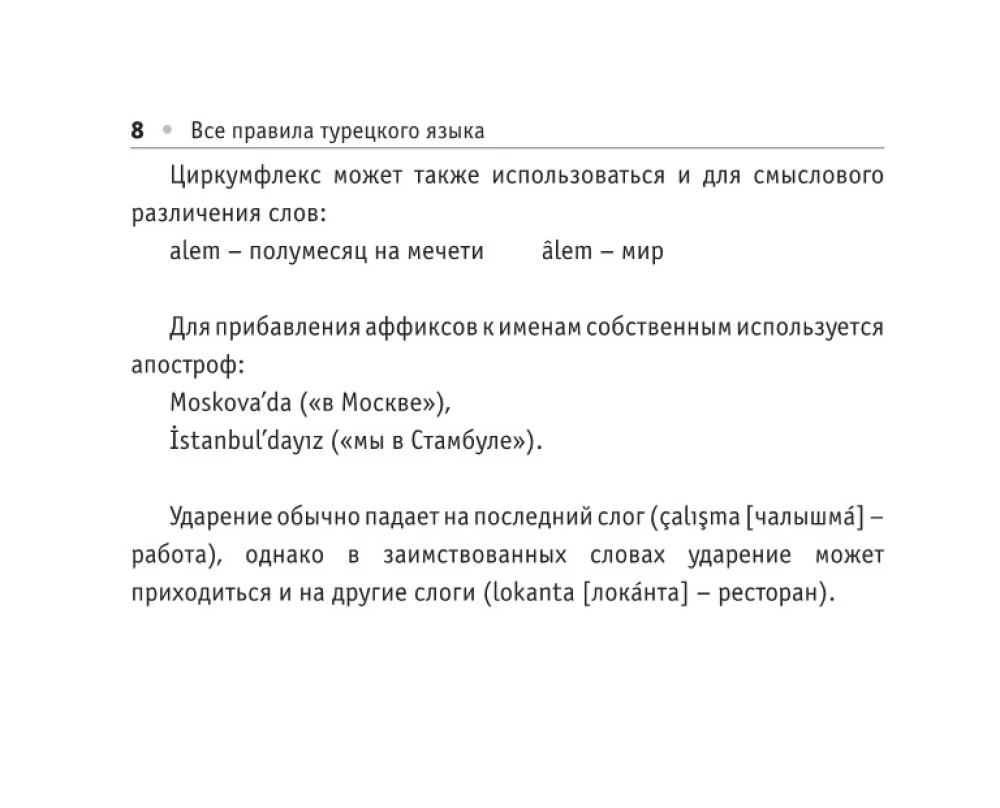 Kõik Türgi keele reeglid