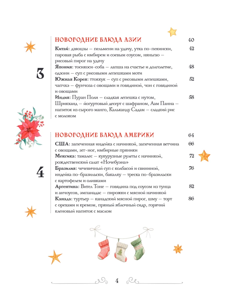 Вкусный новый год: рецепты, кулинарные обычаи и традиции со всего света