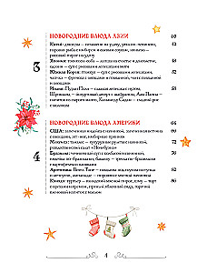 Вкусный новый год: рецепты, кулинарные обычаи и традиции со всего света