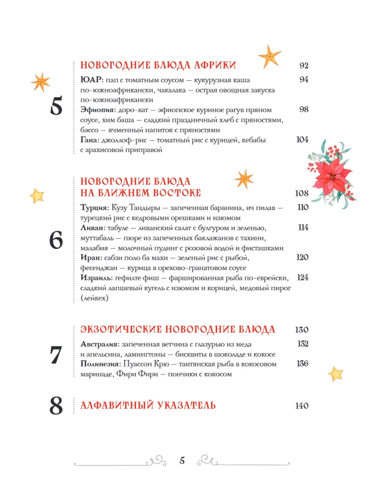 Вкусный новый год: рецепты, кулинарные обычаи и традиции со всего света