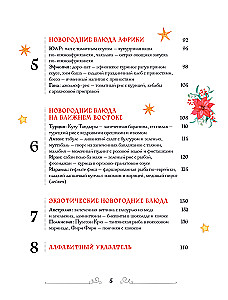 Вкусный новый год: рецепты, кулинарные обычаи и традиции со всего света