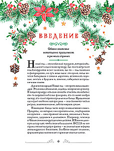 Вкусный новый год: рецепты, кулинарные обычаи и традиции со всего света