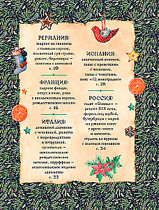 Вкусный новый год: рецепты, кулинарные обычаи и традиции со всего света