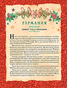 Вкусный новый год: рецепты, кулинарные обычаи и традиции со всего света