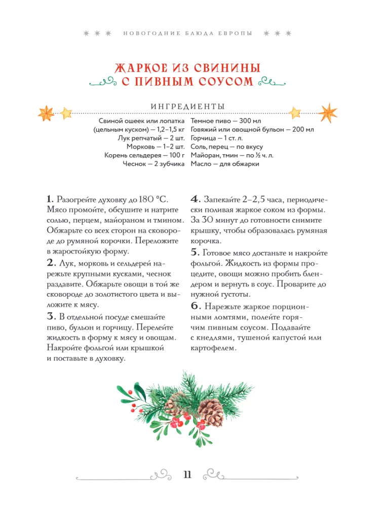 Вкусный новый год: рецепты, кулинарные обычаи и традиции со всего света