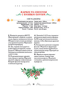 Вкусный новый год: рецепты, кулинарные обычаи и традиции со всего света