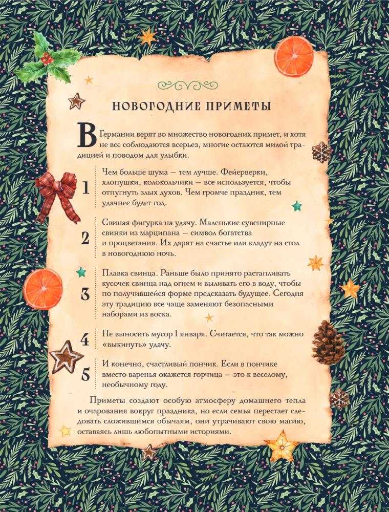 Вкусный новый год: рецепты, кулинарные обычаи и традиции со всего света