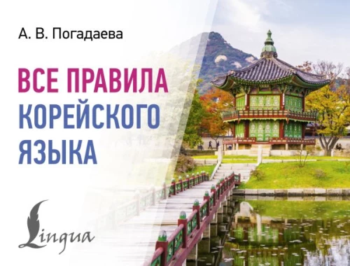 Wszystkie zasady języka koreańskiego