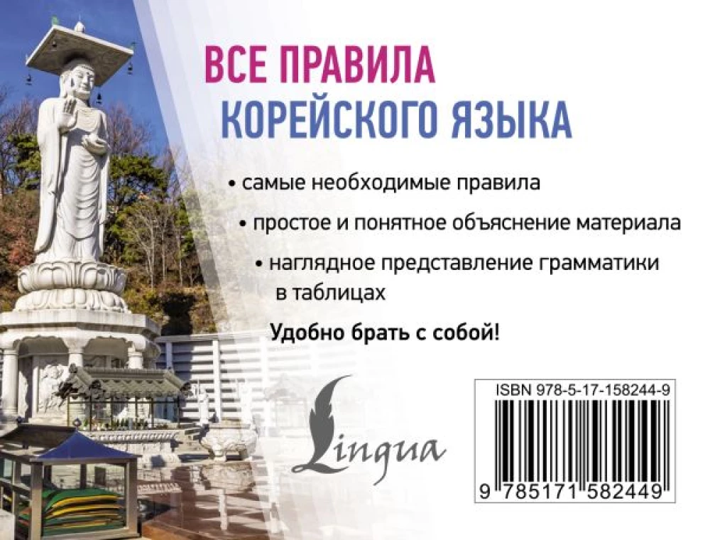 All Rules of the Korean Language