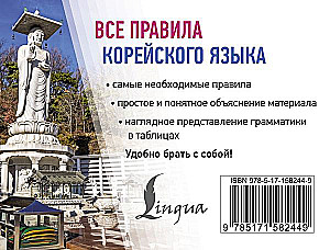 All Rules of the Korean Language