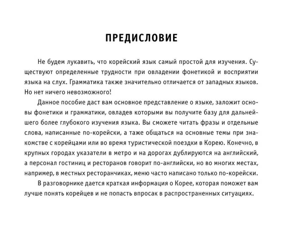 All Rules of the Korean Language