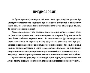 All Rules of the Korean Language