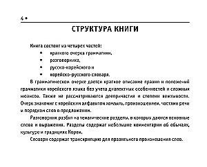 All Rules of the Korean Language