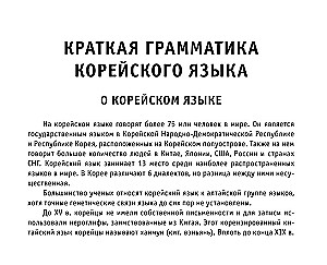 All Rules of the Korean Language