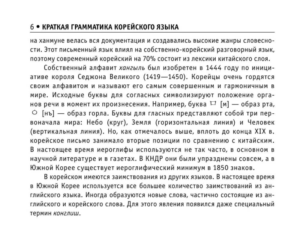 All Rules of the Korean Language