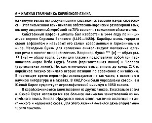 All Rules of the Korean Language