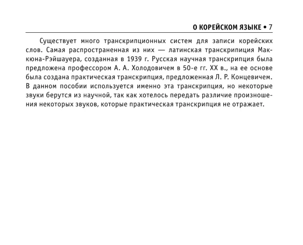 All Rules of the Korean Language