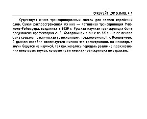 All Rules of the Korean Language