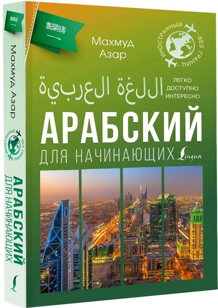 Arābu valoda iesācējiem