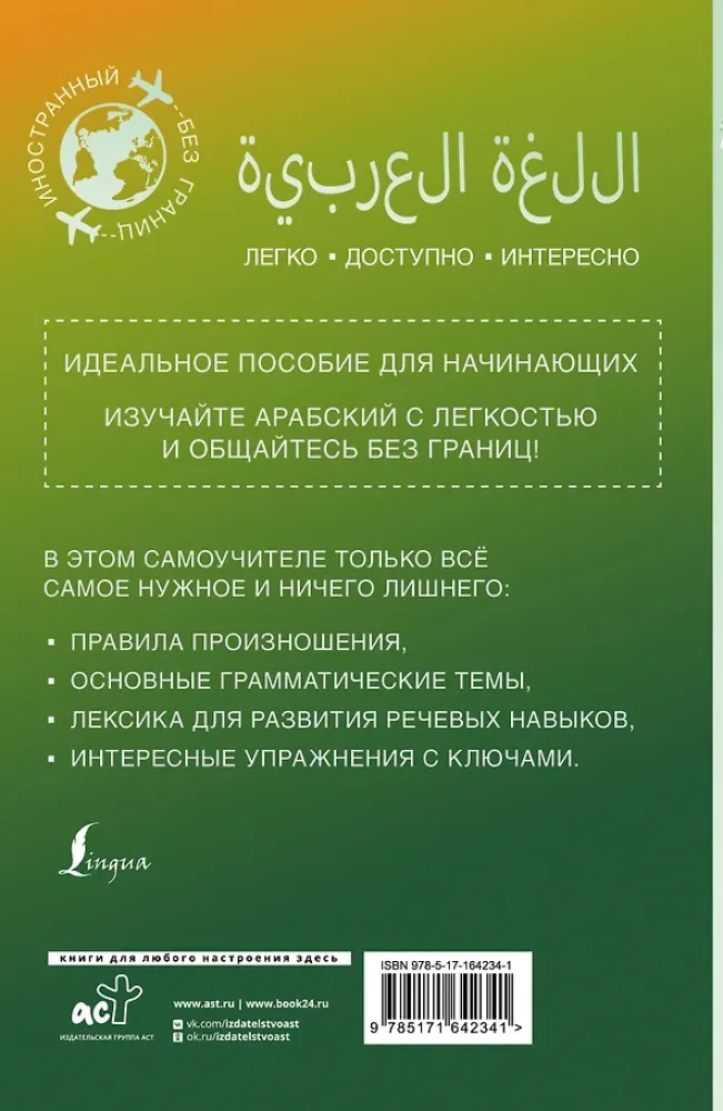 Arābu valoda iesācējiem