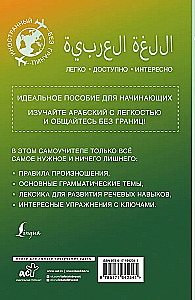 Arābu valoda iesācējiem