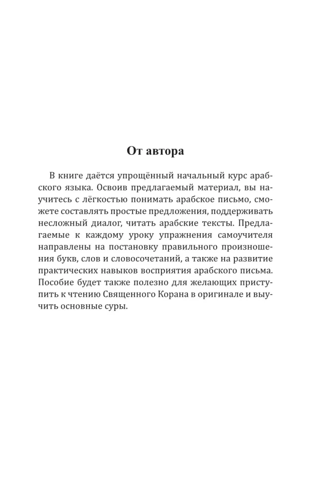 Arābu valoda iesācējiem