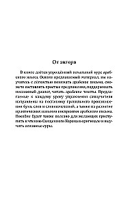 Arābu valoda iesācējiem