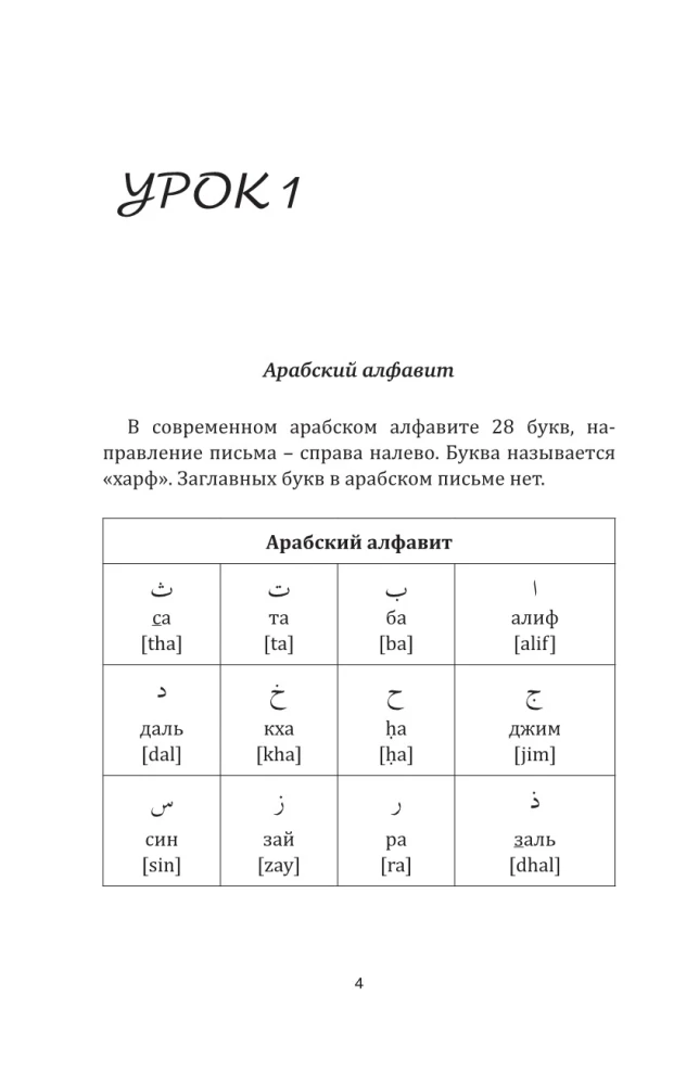 Arābu valoda iesācējiem