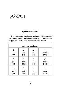 Arābu valoda iesācējiem