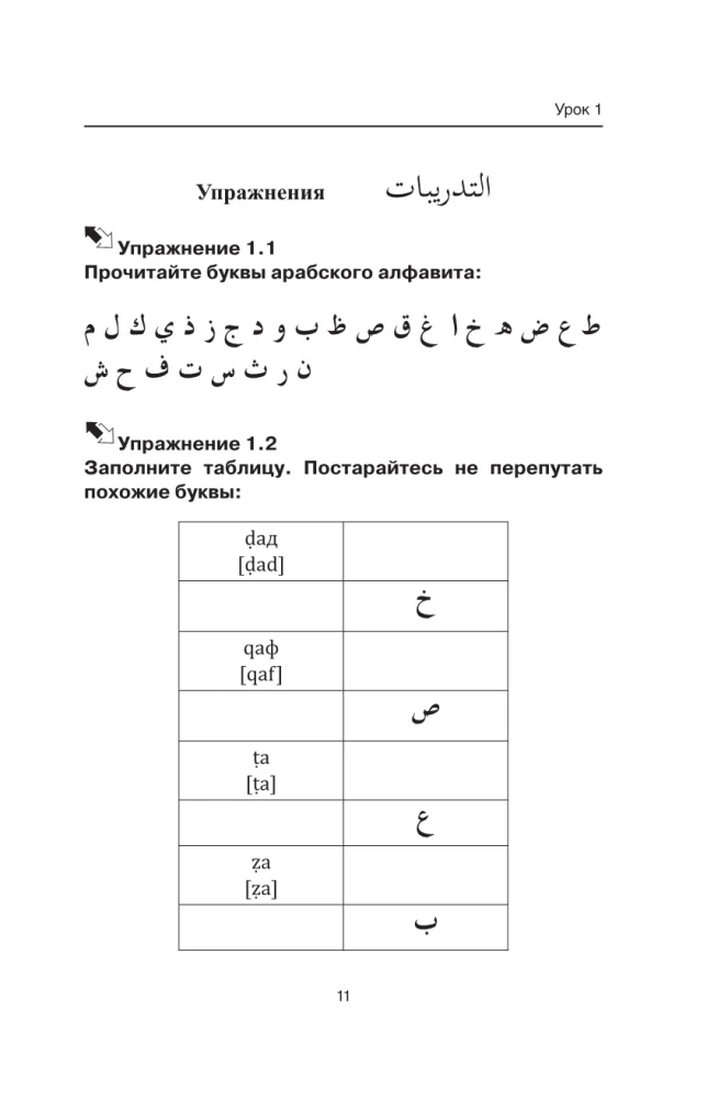 Arābu valoda iesācējiem