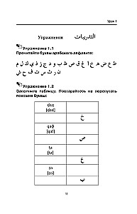 Arābu valoda iesācējiem