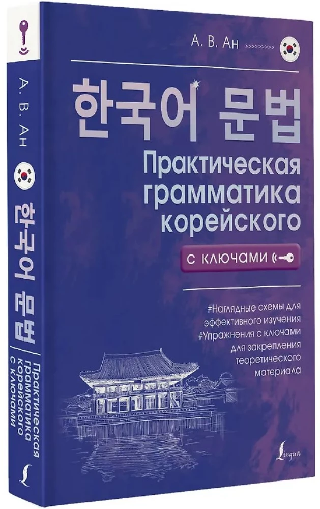 Praktyczna gramatyka koreańskiego z kluczami