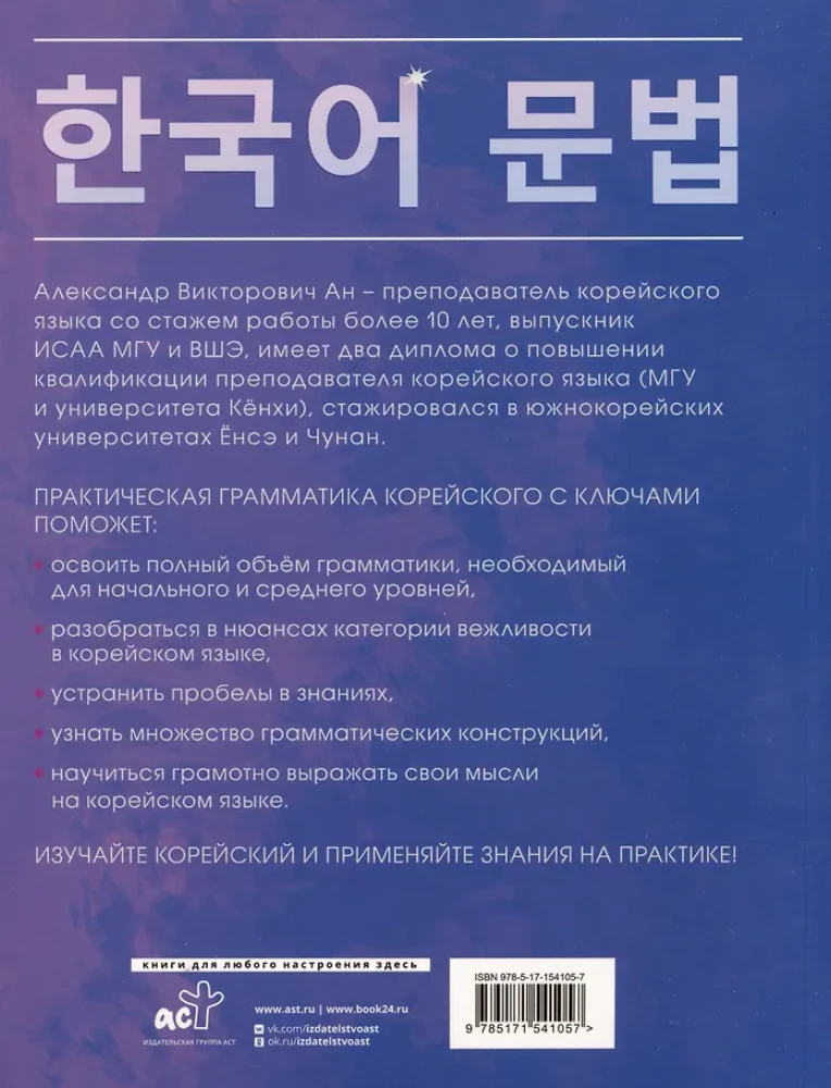 Praktyczna gramatyka koreańskiego z kluczami