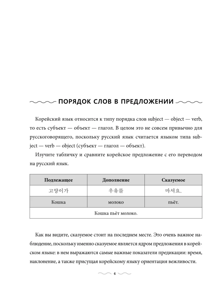 Praktyczna gramatyka koreańskiego z kluczami