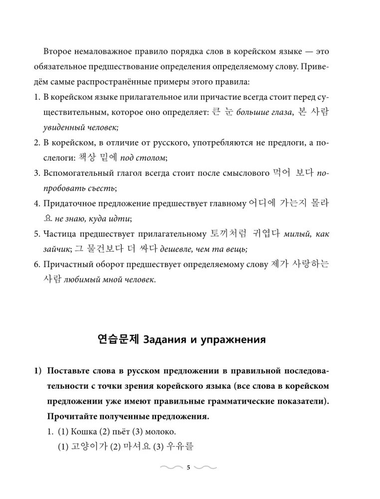 Praktyczna gramatyka koreańskiego z kluczami