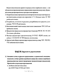 Praktyczna gramatyka koreańskiego z kluczami