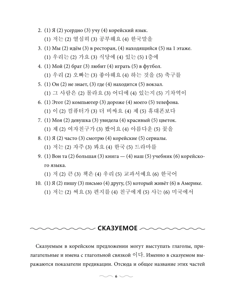 Praktyczna gramatyka koreańskiego z kluczami