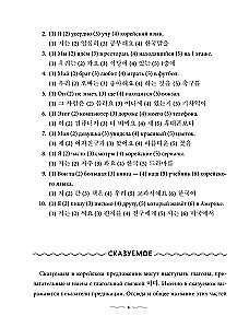 Praktyczna gramatyka koreańskiego z kluczami