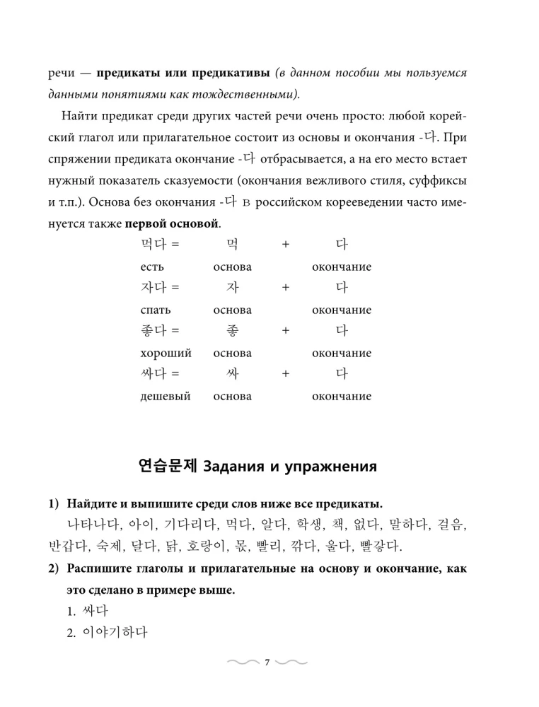 Praktyczna gramatyka koreańskiego z kluczami