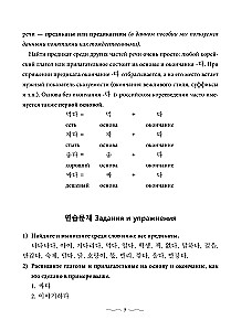 Praktyczna gramatyka koreańskiego z kluczami
