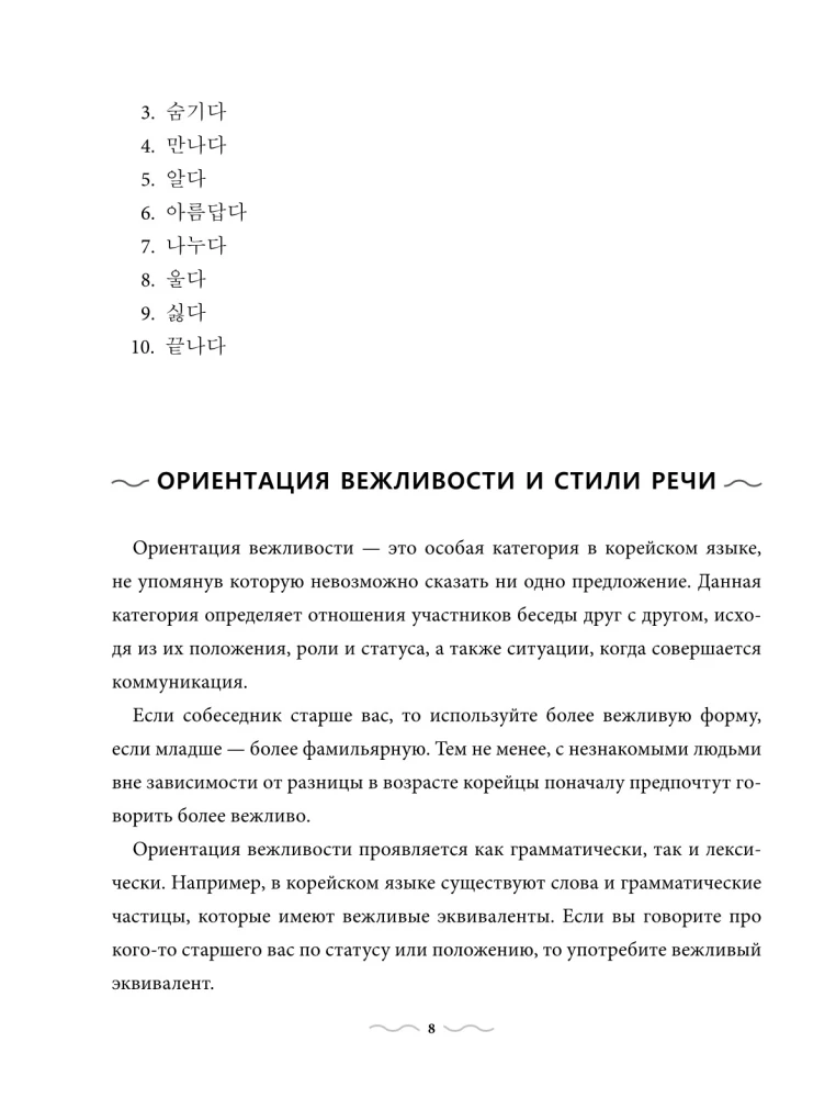 Praktyczna gramatyka koreańskiego z kluczami