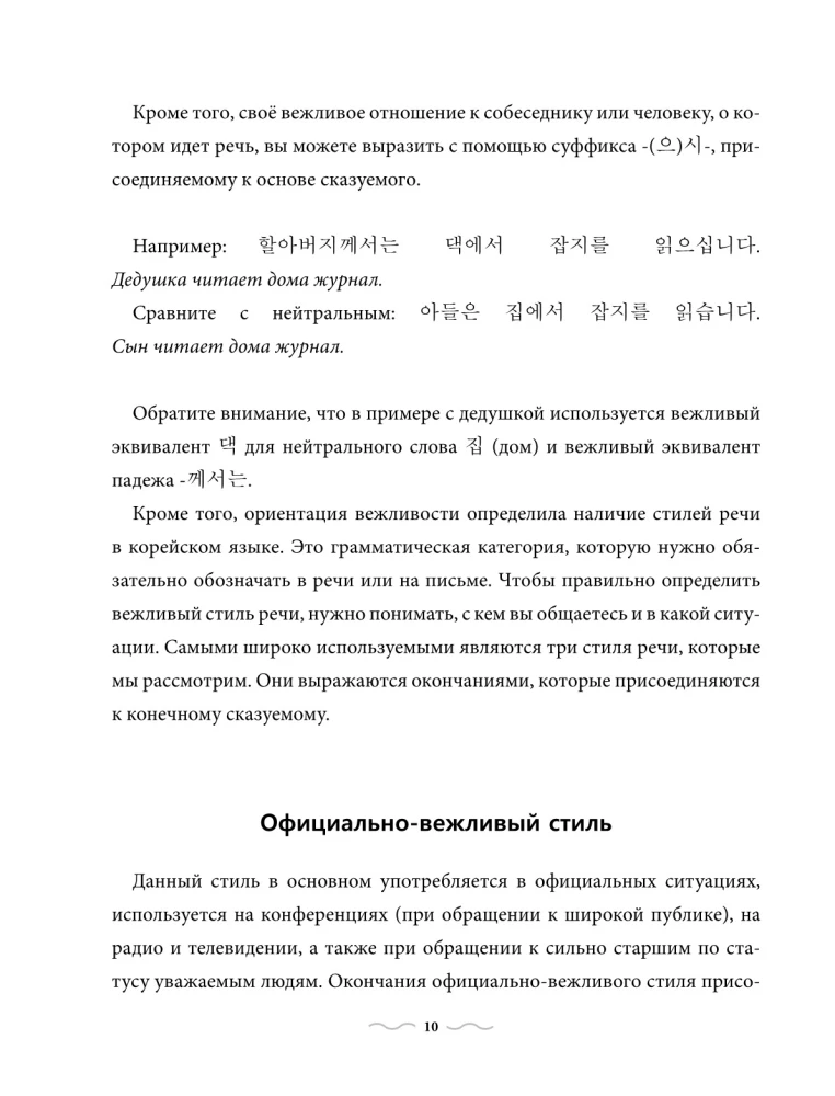 Praktyczna gramatyka koreańskiego z kluczami