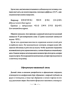 Praktyczna gramatyka koreańskiego z kluczami