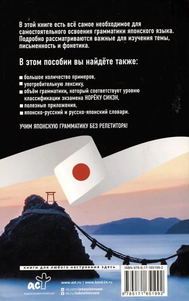 Японская грамматика без репетитора. Все сложности в простых схемах