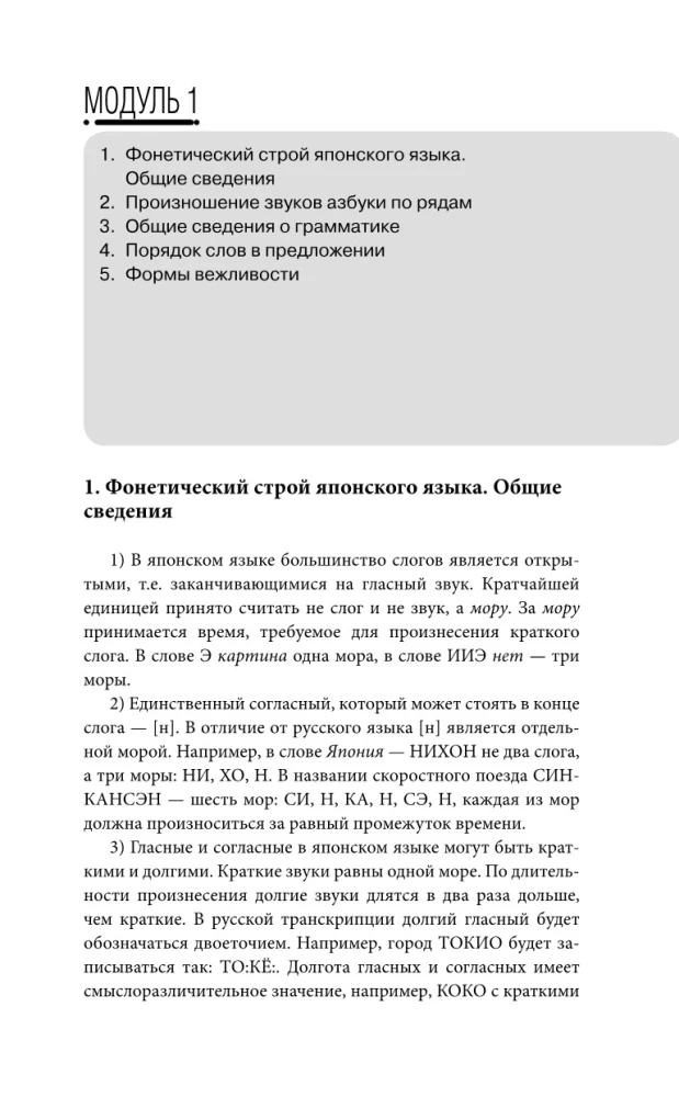 Японская грамматика без репетитора. Все сложности в простых схемах