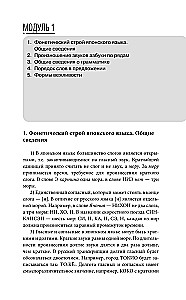 Японская грамматика без репетитора. Все сложности в простых схемах