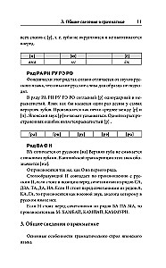 Японская грамматика без репетитора. Все сложности в простых схемах