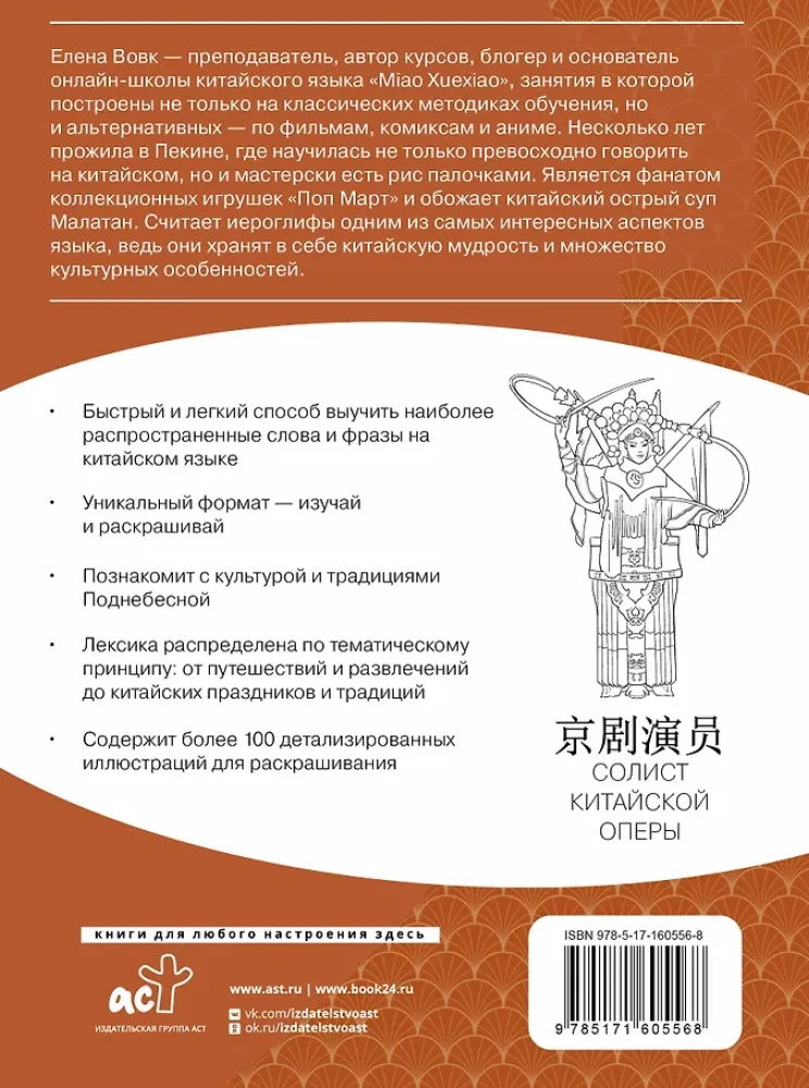 Kinų kalba: vizualinis žodynas - spalvinimo knyga