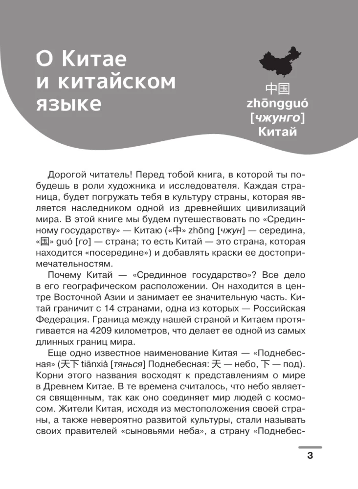 Kinų kalba: vizualinis žodynas - spalvinimo knyga