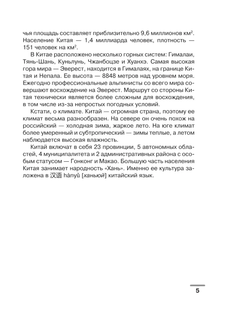 Kinų kalba: vizualinis žodynas - spalvinimo knyga